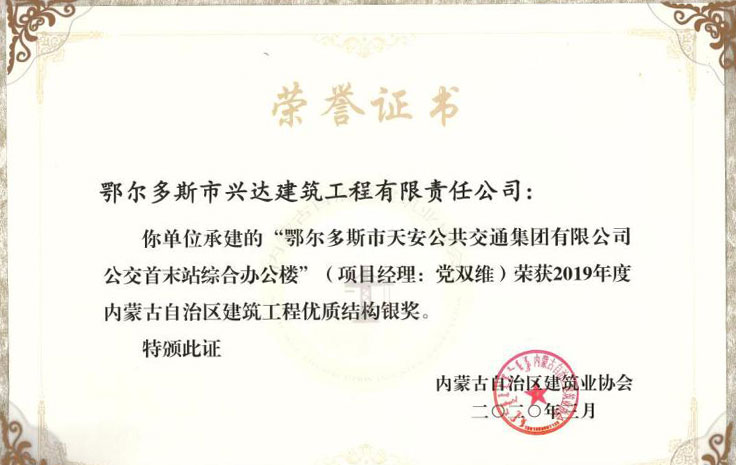 1f79e13f2846ebc2278298415627f784 天安优质结构银奖