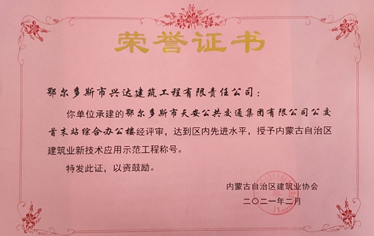 2fcc7046de314805096bdceceb9252a5 天安新技术利用示范工地
