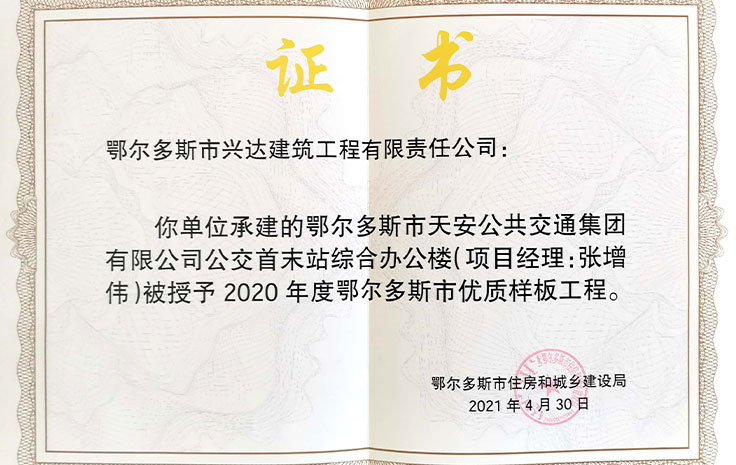 b26c09c357885d35587f2225f28cc166 天安优质样板工程