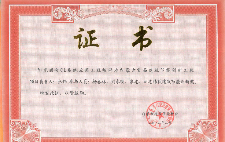 ef0a105a1d274f2d8bdbee8bd13eb9a8 阳光丽舍CL节能创新奖