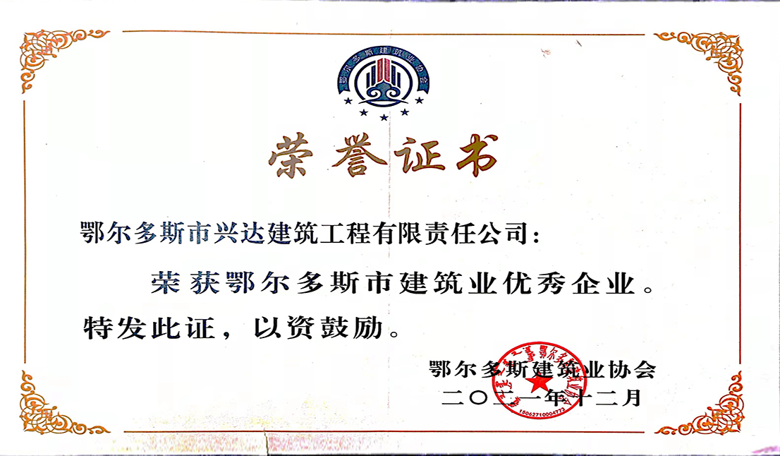 27823871614d1b8b13fe081df5be68a4 2021年优良企业