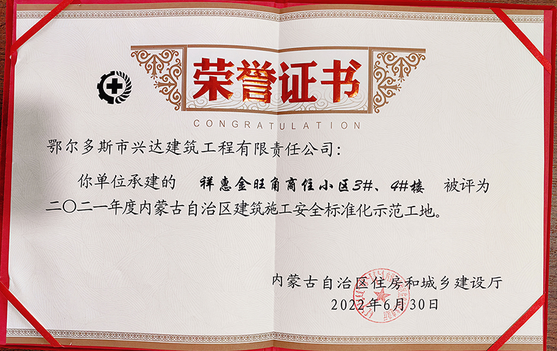 bbfd871c6b5436bd3a97ce2ef7bb42bd 祥惠自治区安全尺度示范工地